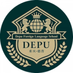 Chongqing Depu Foreign Language School