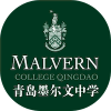 Malvern College Qingdao