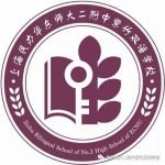 Zizhu Bilingual School of No.2 High School of ECNU