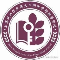 Zizhu Bilingual School of No.2 High School of ECNU