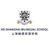 Shanghai HD Bilingual School