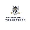 HD Ningbo School