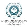 Affiliated School of Jinan University for Hong Kong and Macao Students