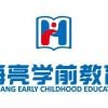 Hailiang Early Childhood Education