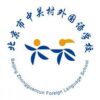 Beijing ZhongGuanCun Foreign Language School