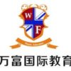 Wanfu International Education