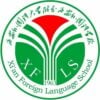 Xi’an Foreign Language School