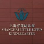 Shanghai Little Lotus Kindergarten