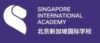北京BISS国际学校 Singapore International Academy