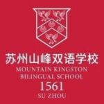 Mountain Kingston Bilingual School Suzhou
