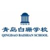 Qingdao Baishan School