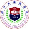 Linyi Foreign Language School SBS Program