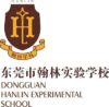 Dongguan Hanlin Experimental School