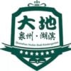 Quanzhou Hubin Dadi Kindergarten