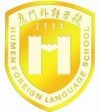 Humen Foreign Language School