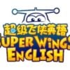 Chengdu Super Wings English